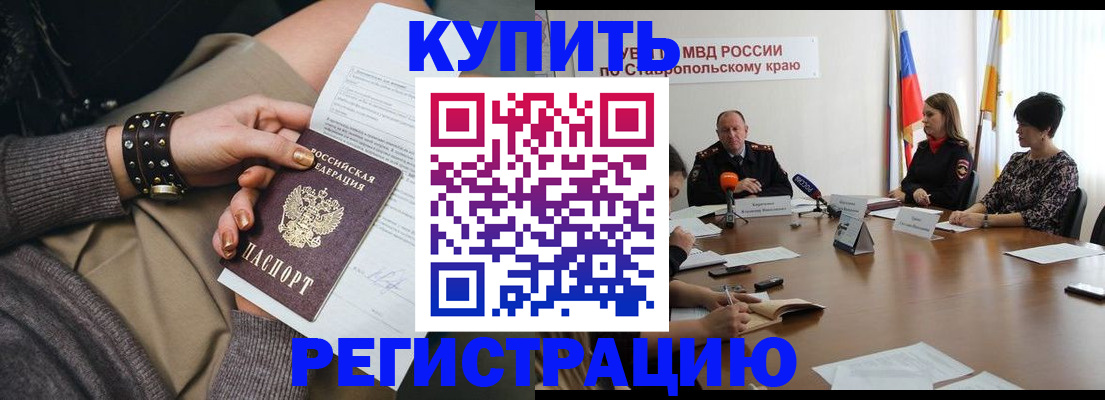временная регистрация в Полярном