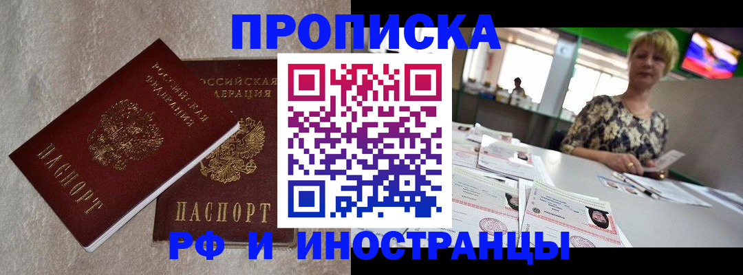 временная регистрация купить в Полярном