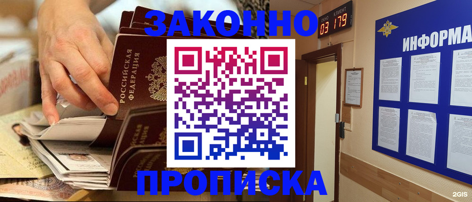 прописка для военкомата в Полярном