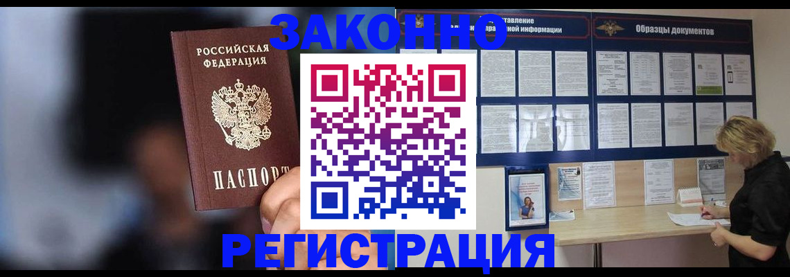 прописка гарантия в Полярном