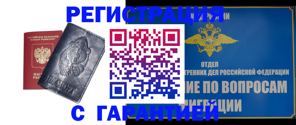 временная регистрация недорого в Полярном