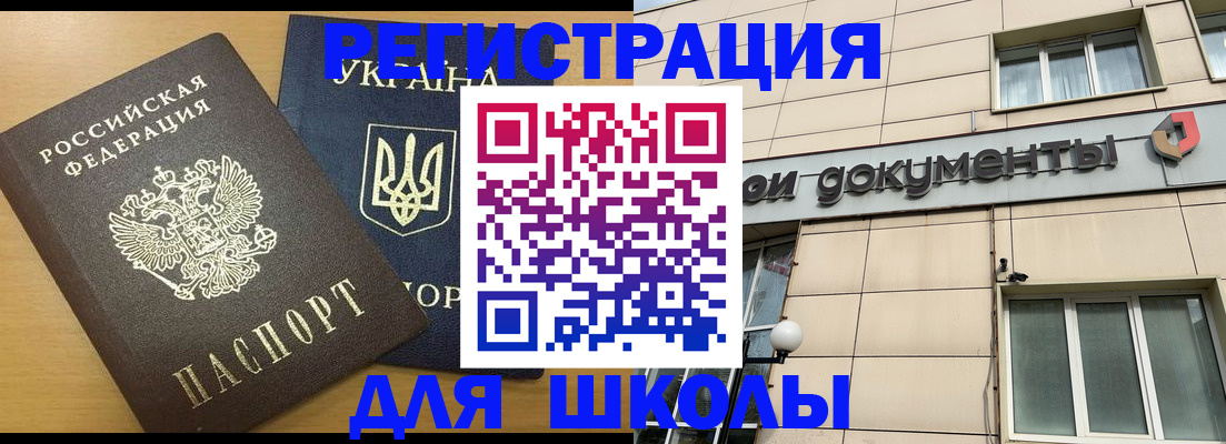 прописка для работы в Полярном