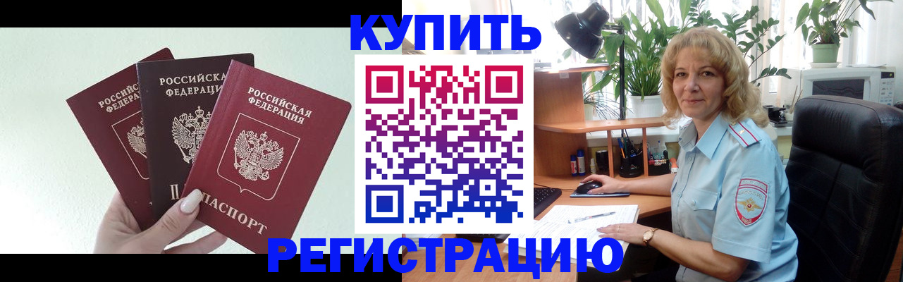 временная регистрация надежно в Полярном