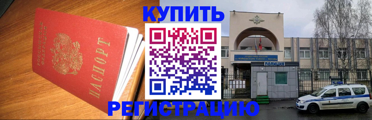 временная регистрация в квартире в Полярном