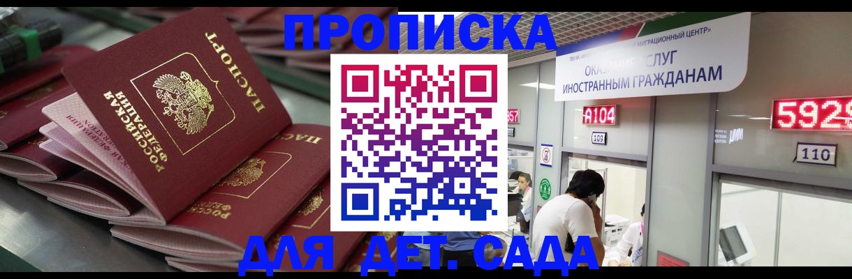 временная регистрация для школы в Полярном